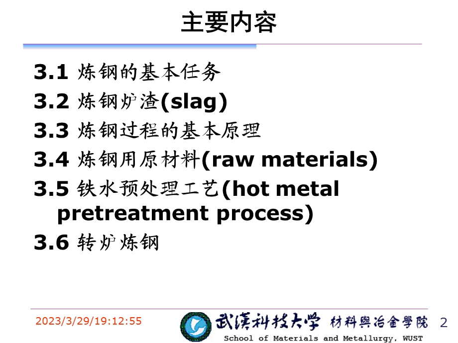 转炉炼钢培训方案课件.ppt_第2页