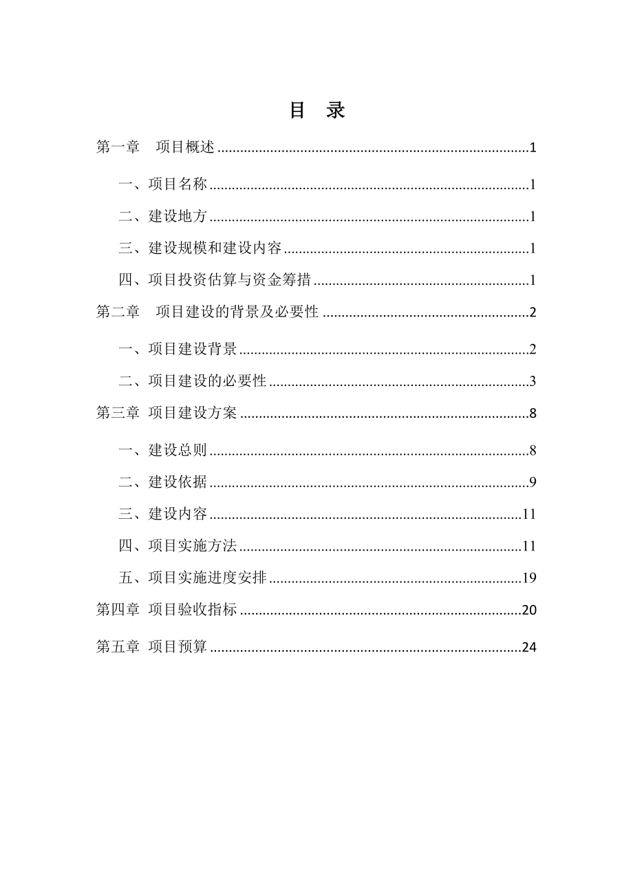 广州科技贸易职业学院校园维修维护项目建议书.doc_第2页