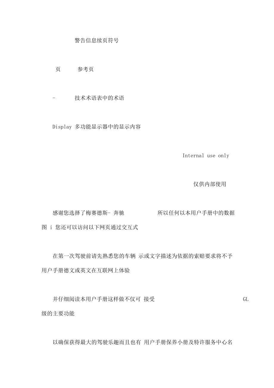 奔驰GLclass、GL350、GL450、GL550中文版用户使用手册（可编辑）.doc_第2页