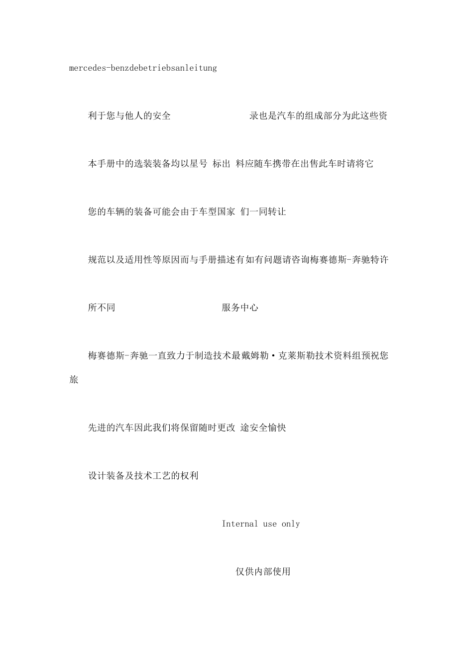 奔驰GLclass、GL350、GL450、GL550中文版用户使用手册（可编辑）.doc_第3页