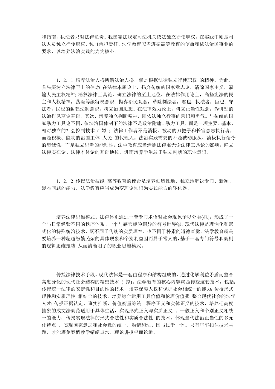 法学教育的使命、危机与出路.doc_第2页