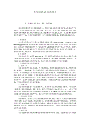 探析高校体育与社会体育的关系.doc