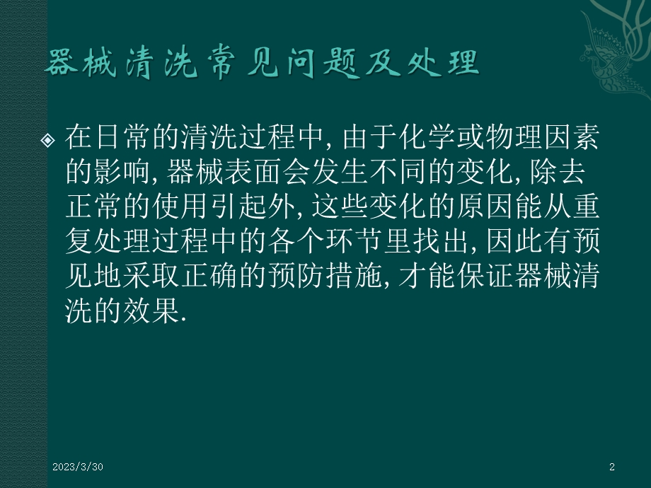 器械清洗常见问题参考ppt课件.ppt_第2页