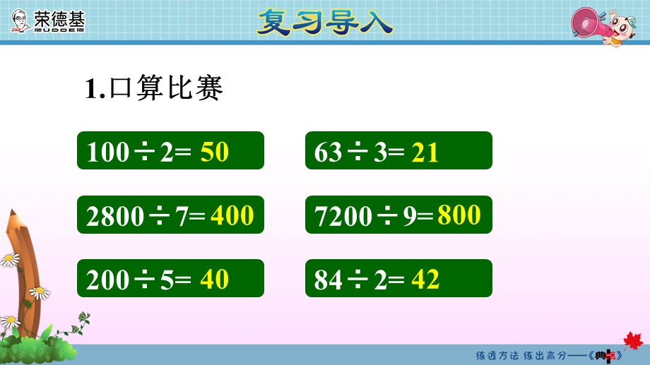 小学数学三年级优质ppt课件第5课时--商是两位数的除法.ppt_第3页