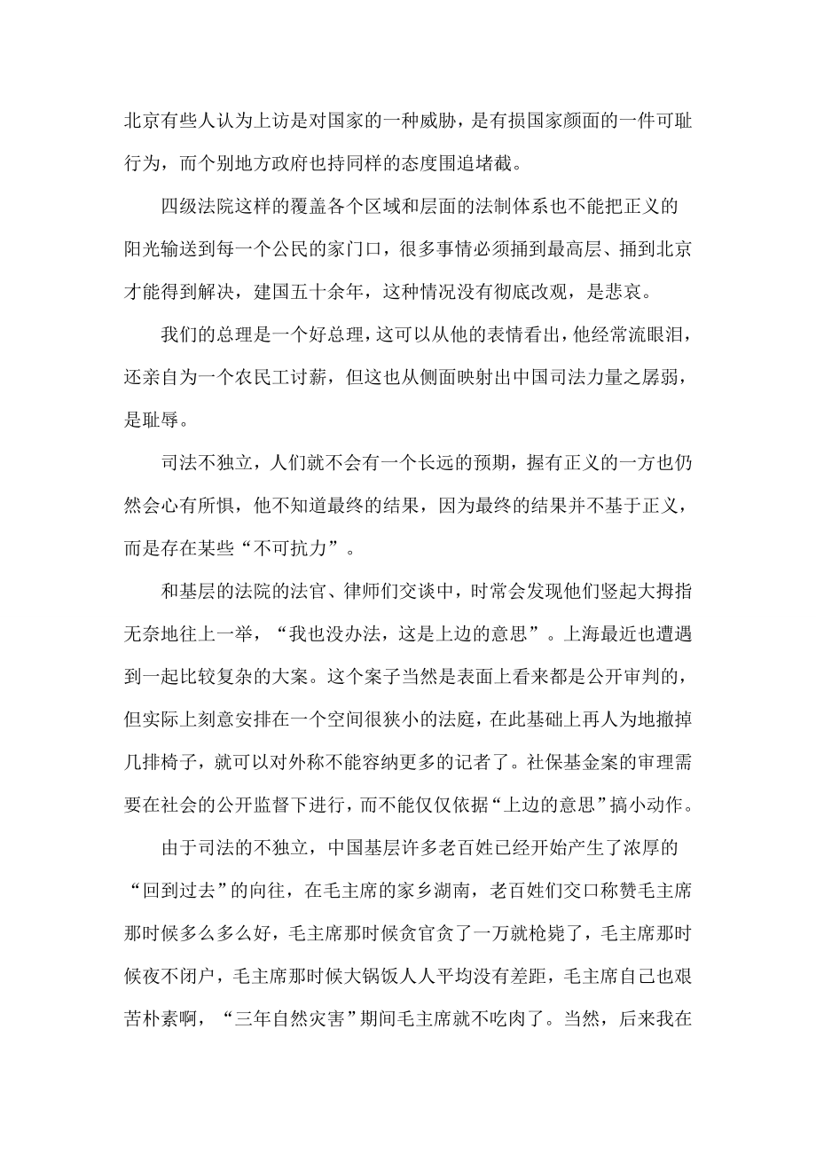 中国司法改革讲座要点.doc_第2页