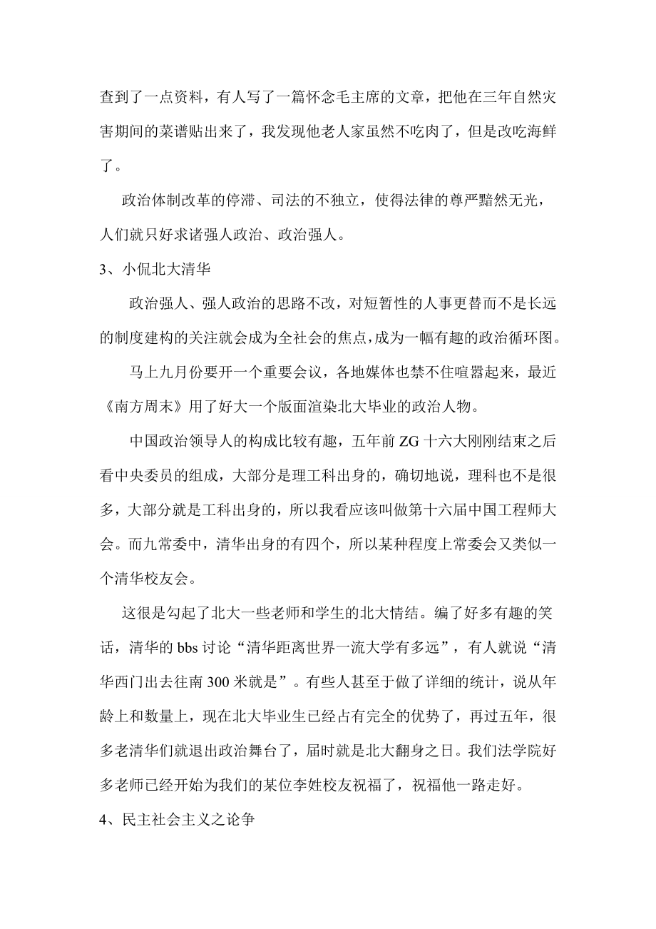 中国司法改革讲座要点.doc_第3页