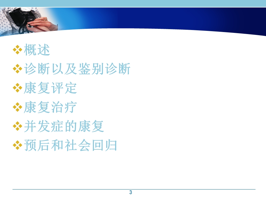 脑卒中的全面康复学习ppt课件.ppt_第3页