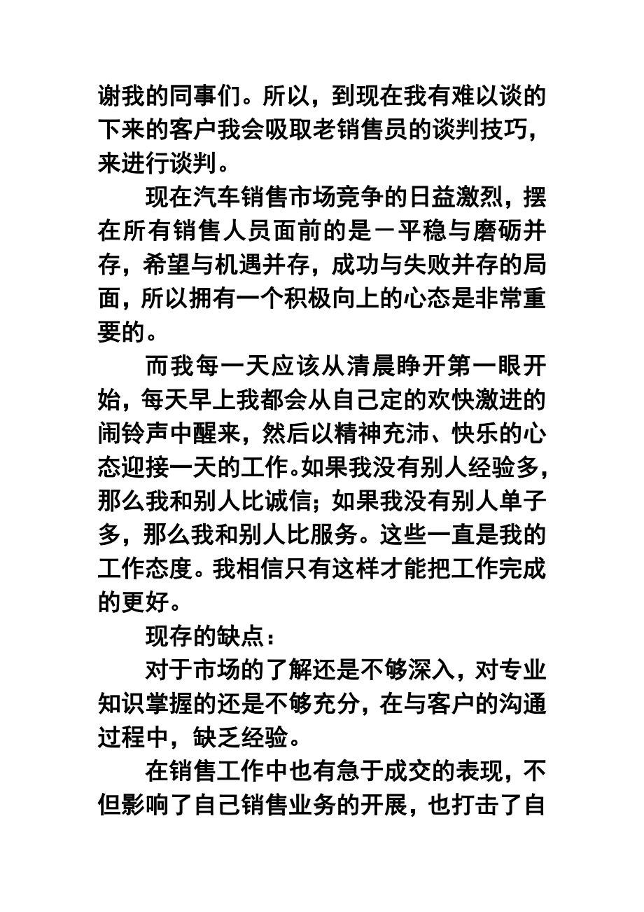 4S店汽车销售顾问终工作总结.doc_第2页