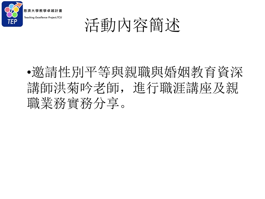 婚姻与性别教育方案设计课件.ppt_第3页