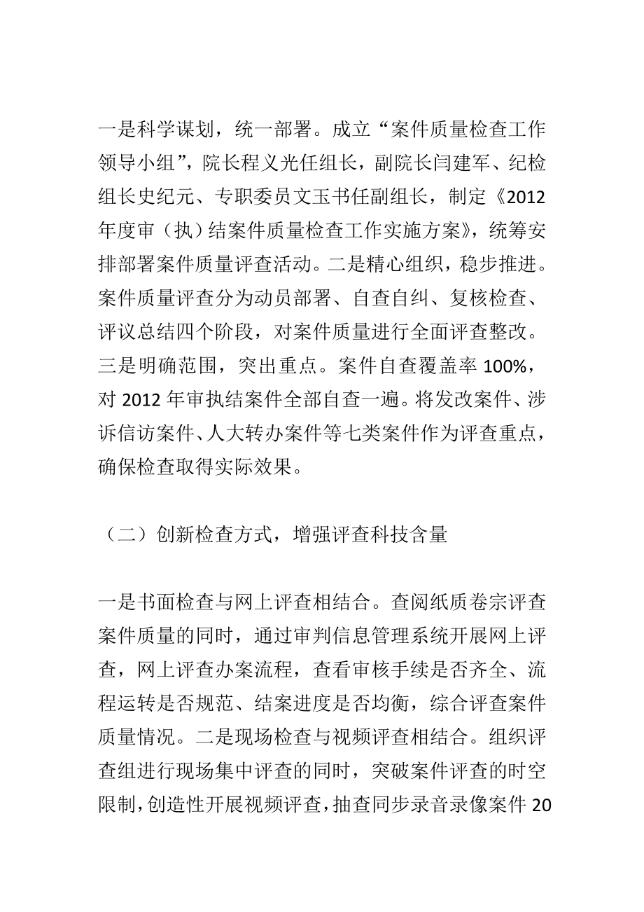 人民法院关于办案质量检查情况的报告.doc_第2页