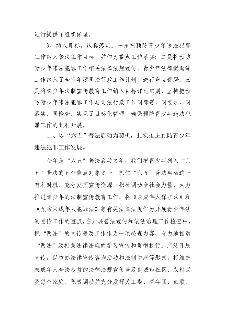 预防未成人犯罪交流材料.doc_第2页