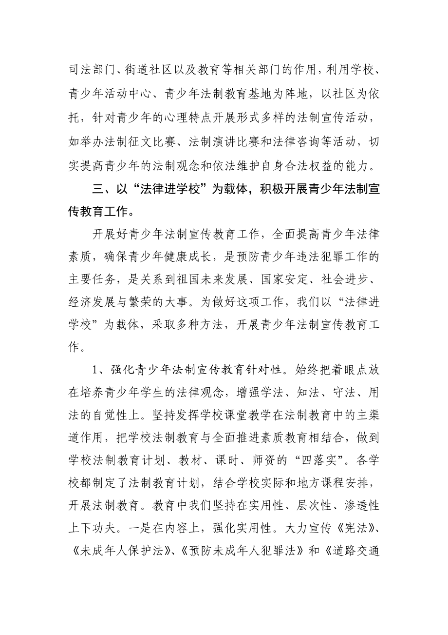 预防未成人犯罪交流材料.doc_第3页