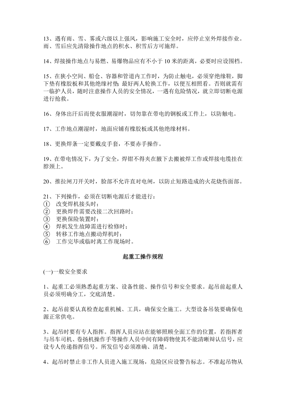 维修工操作培训讲义.doc_第2页