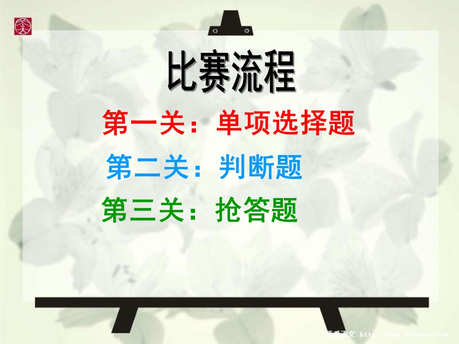 小学生守则日常行为规范知识竞赛课件.ppt_第2页