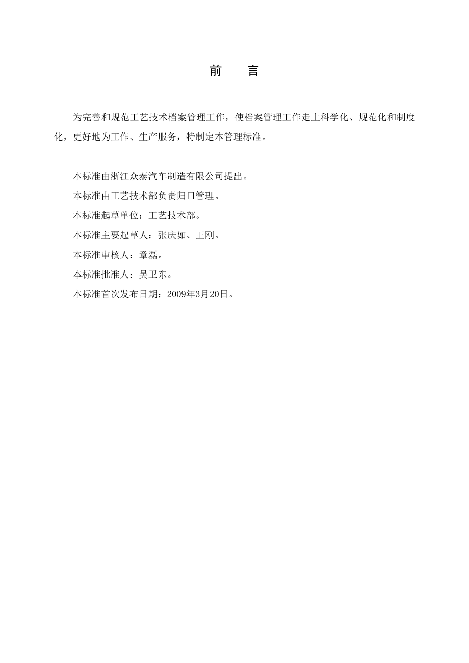 汽车厂工艺技术档案管理规定.doc_第2页