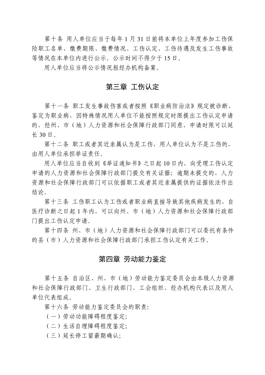 新疆维吾尔自治区实施《工伤保险条例》办法(1月18日).doc_第3页