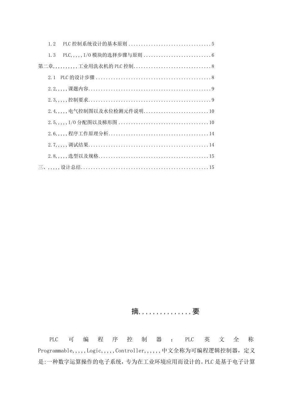 电工维修技师论文[资料].doc_第3页