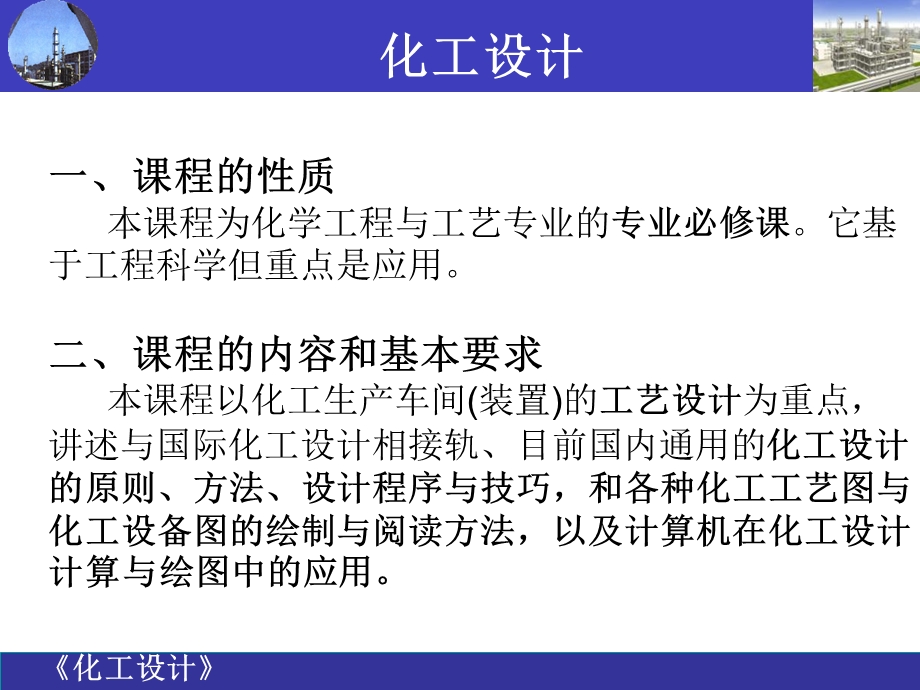 化工设计内容和程序培训ppt课件.ppt_第2页