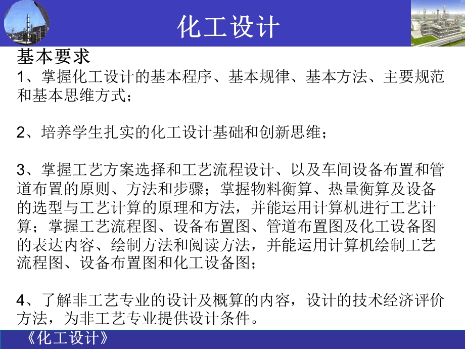 化工设计内容和程序培训ppt课件.ppt_第3页