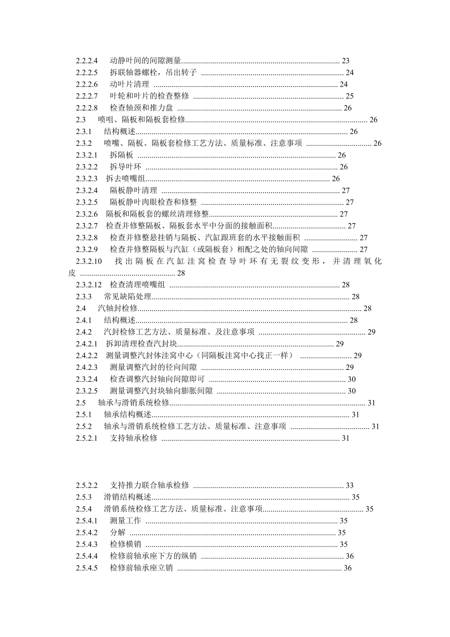 汽轮机组检修工艺规程《完整版》 .doc_第2页