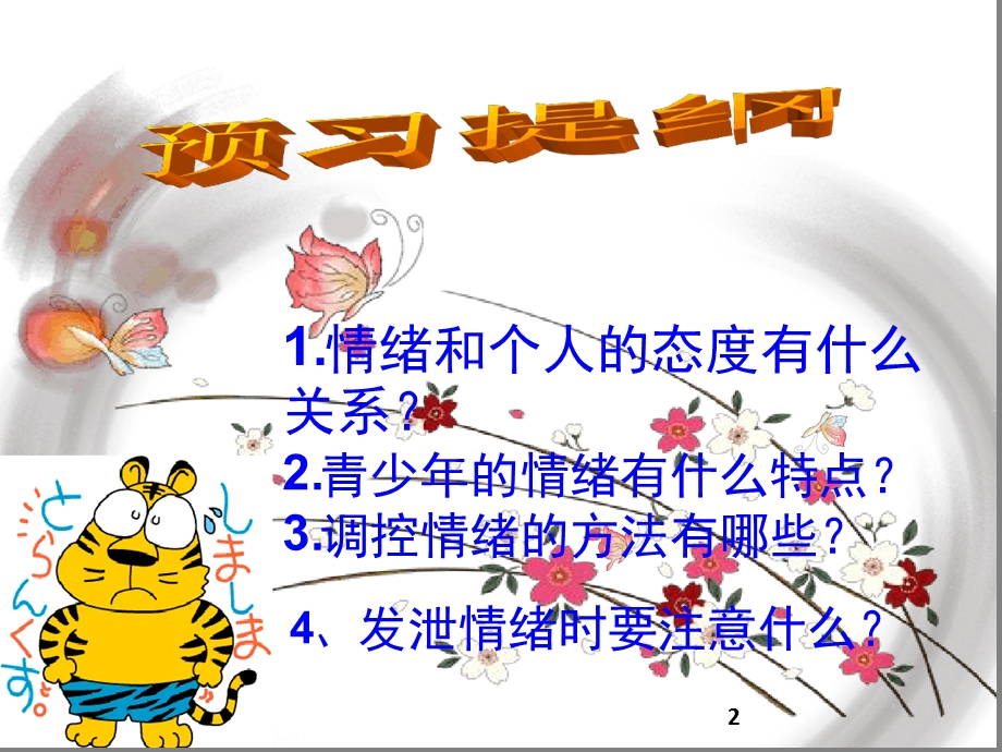 学会控制情绪参考ppt课件.ppt_第2页