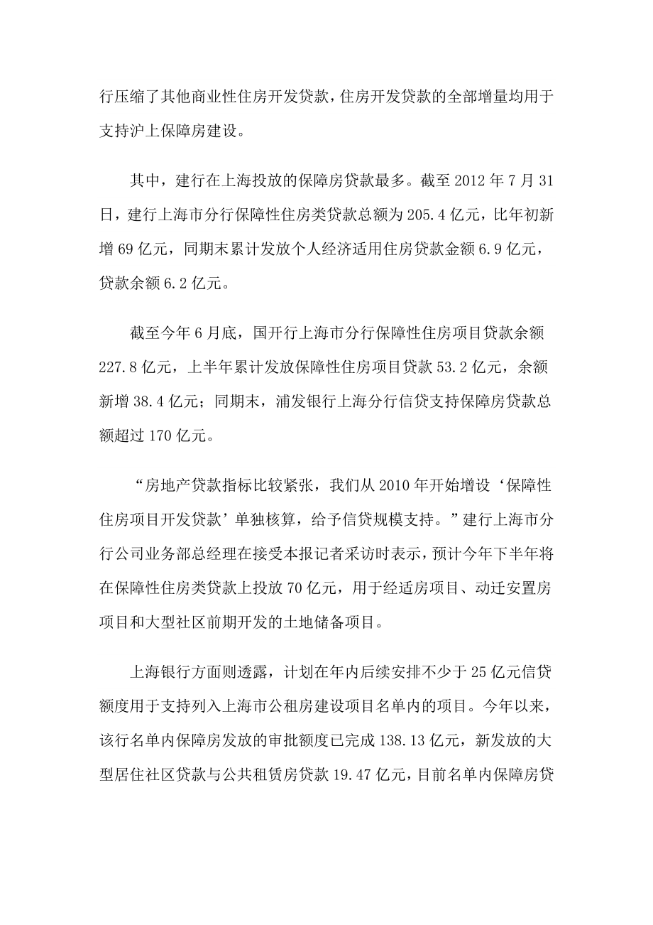 上海正争取保障房定向私募债试点.doc_第2页