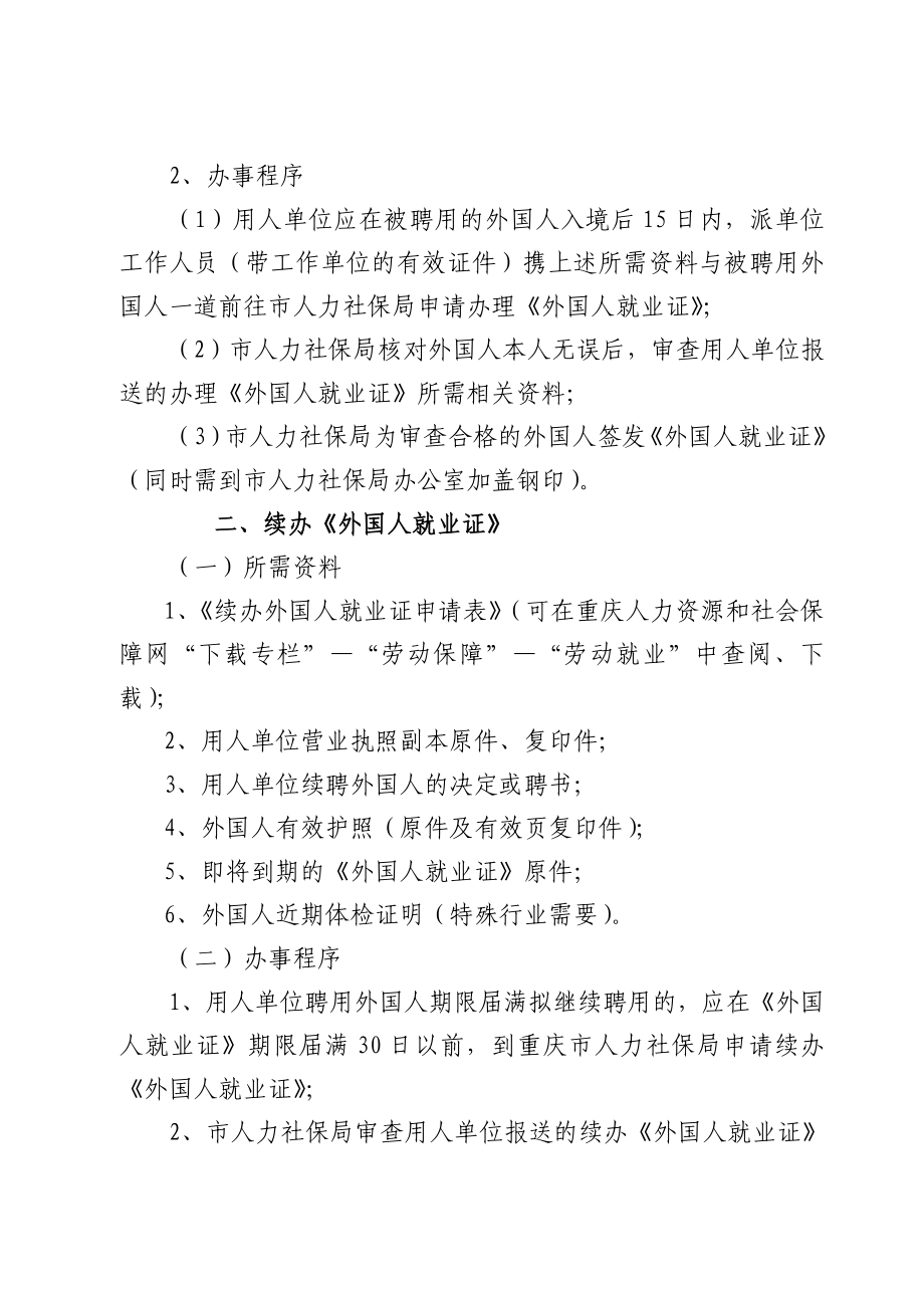 重庆市就业许可就业证相关外国人在渝就业办事指南.doc_第3页