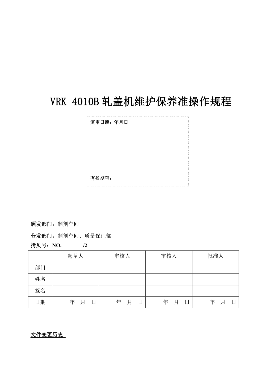 VRK 4010 B 轧盖机维护保养标准操作规程(草稿).doc_第1页