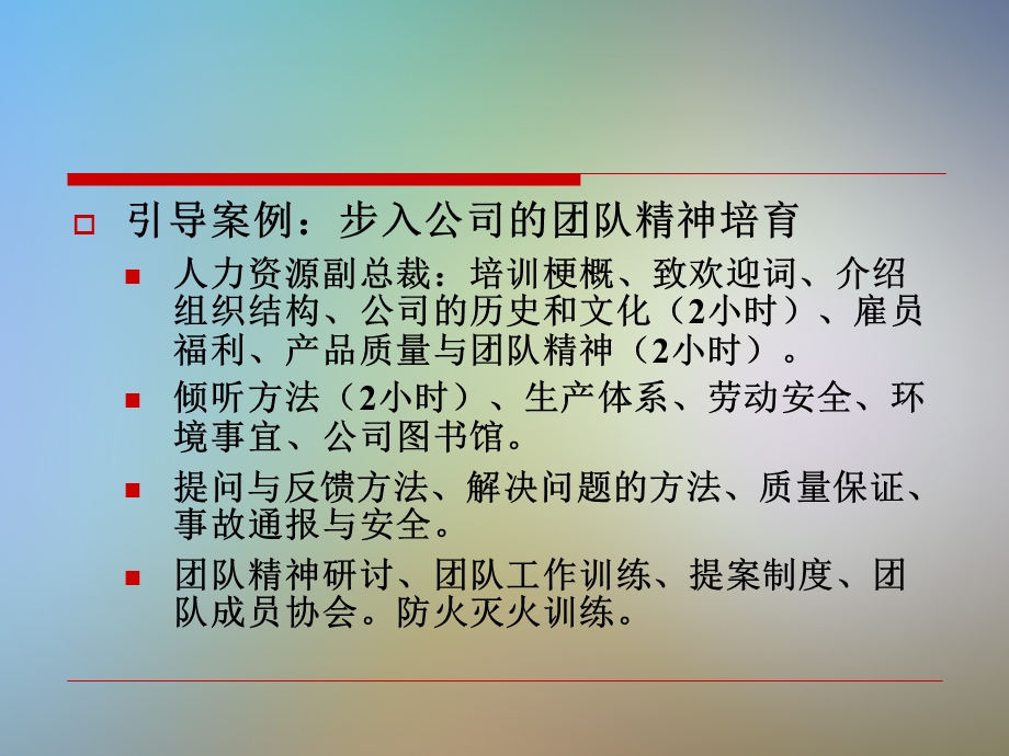 团队培育培训ppt课件.ppt_第2页