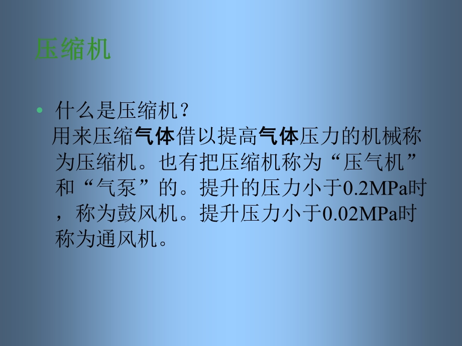 压缩机原理培训课件.ppt_第3页