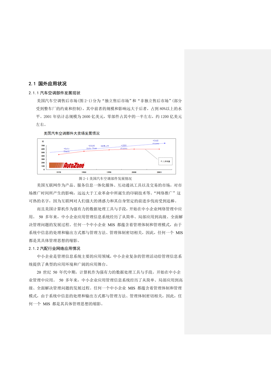 桂弘汽车空调系统部件网络推广手段毕业论文.doc_第2页