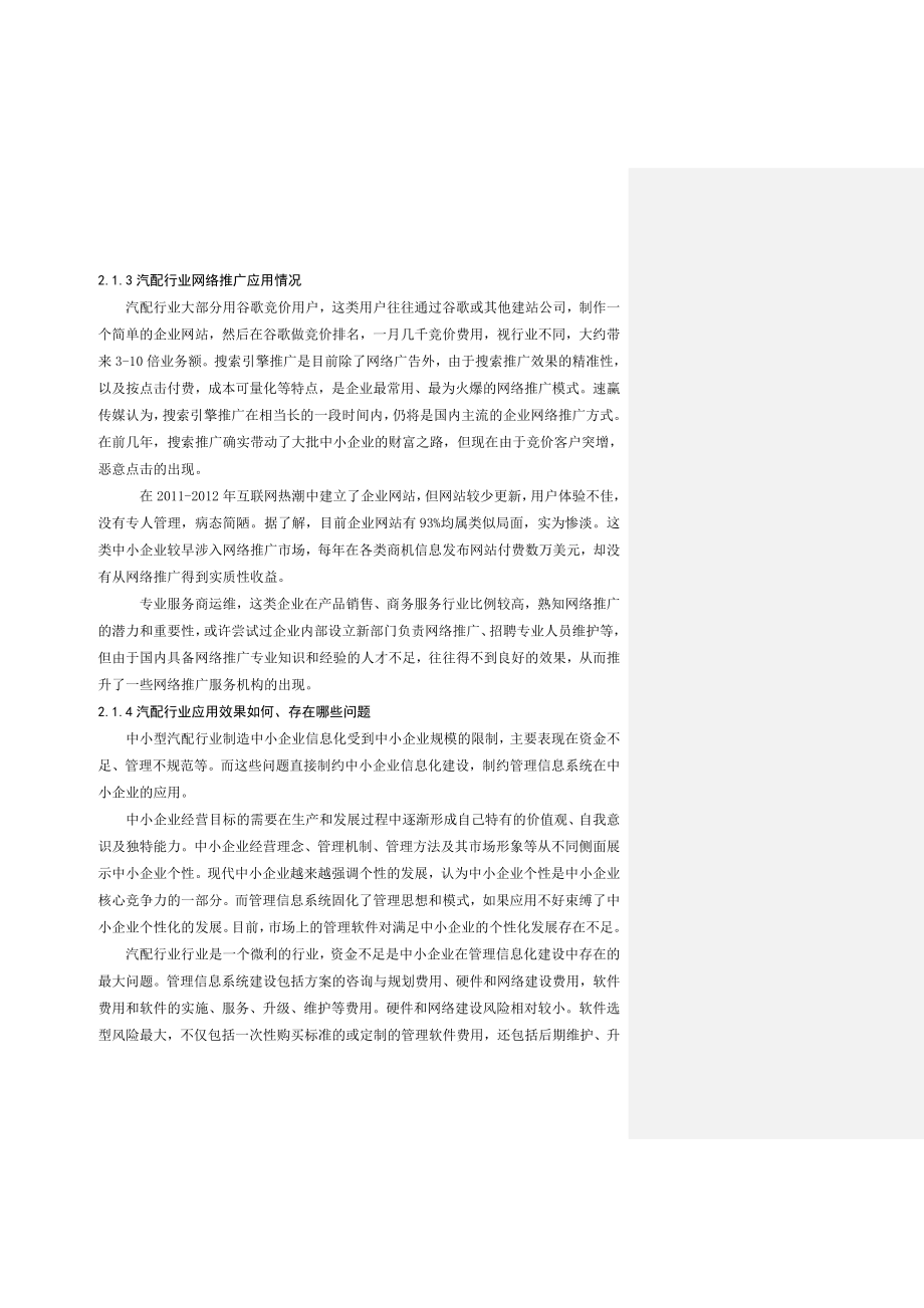 桂弘汽车空调系统部件网络推广手段毕业论文.doc_第3页