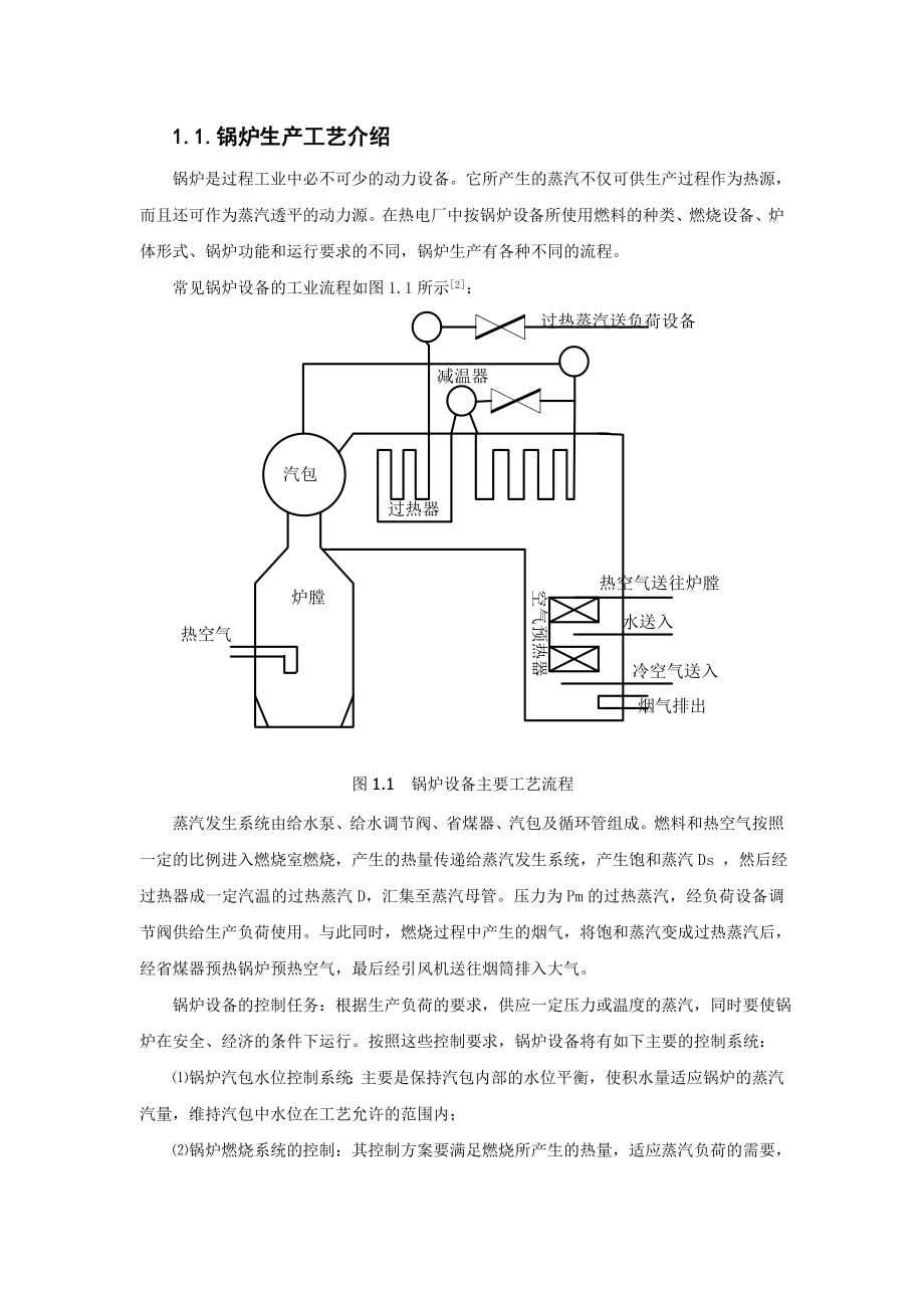 锅炉过热蒸汽温度控制系统课程设计.doc_第3页