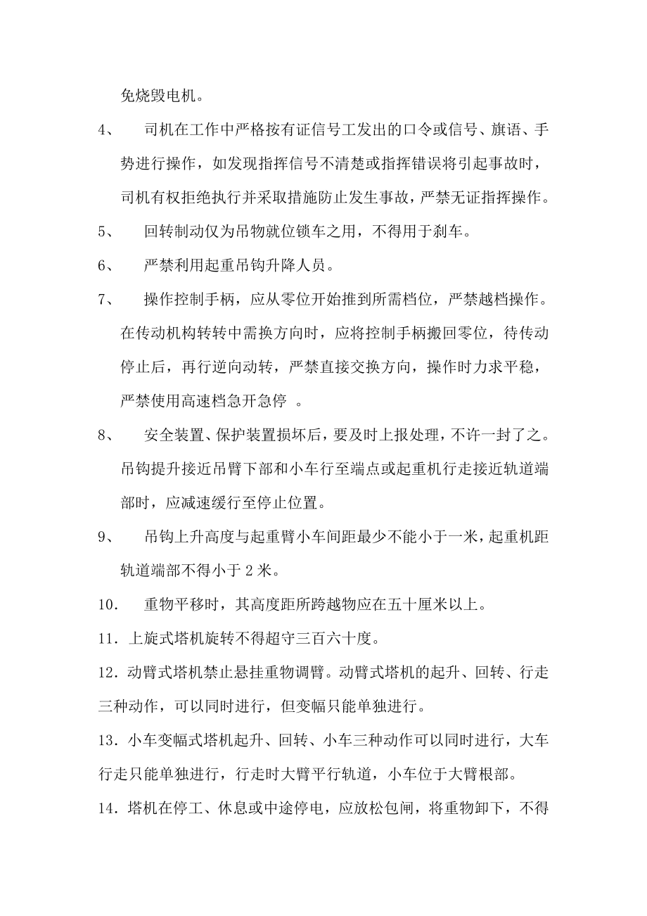 塔式起重机司机安全技术操作规程.doc_第3页