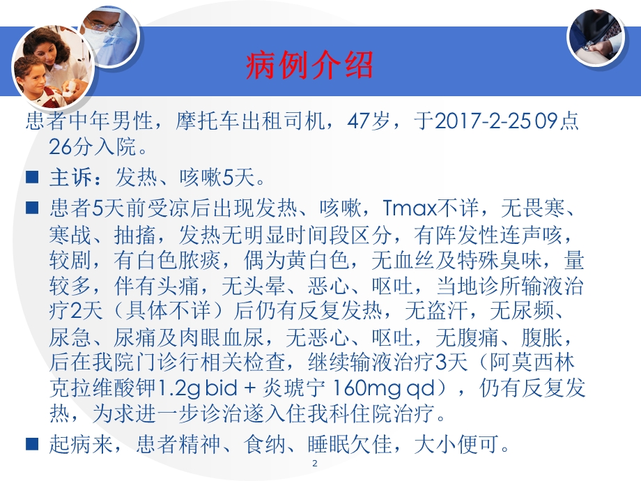 发热病人疑难病例讨论课件.ppt_第2页