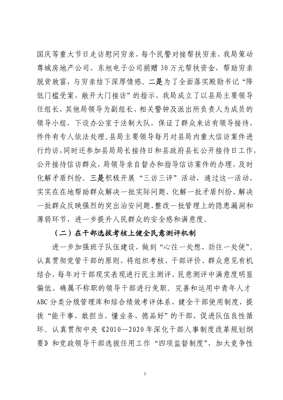 公安局民主与法制建设情况报告.doc_第3页