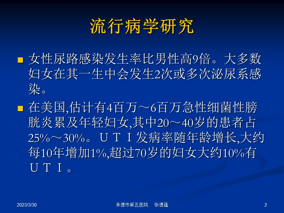 女性尿路感染的诊治和预防课件.ppt_第2页