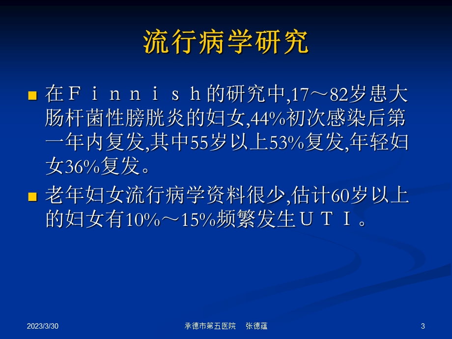 女性尿路感染的诊治和预防课件.ppt_第3页