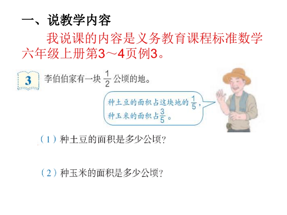 分数乘分数说课课件.ppt_第3页