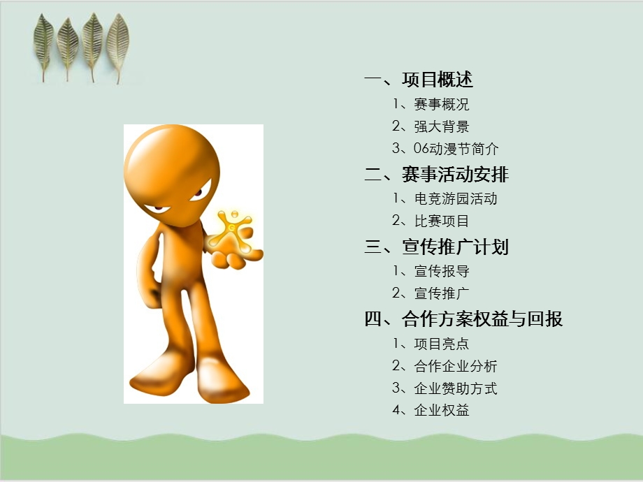 动漫节招商方案课件.ppt_第2页