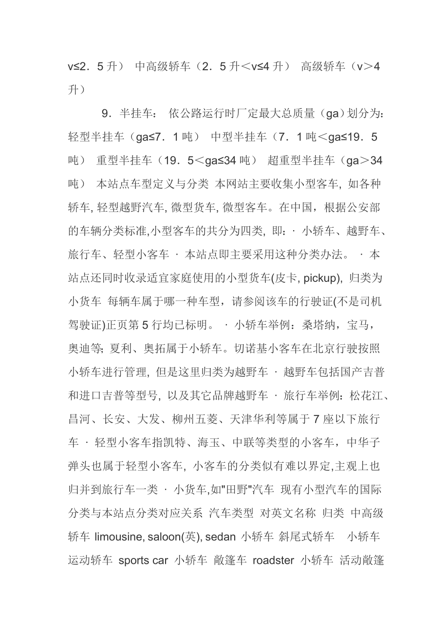 汽车分类国家标准.doc_第2页