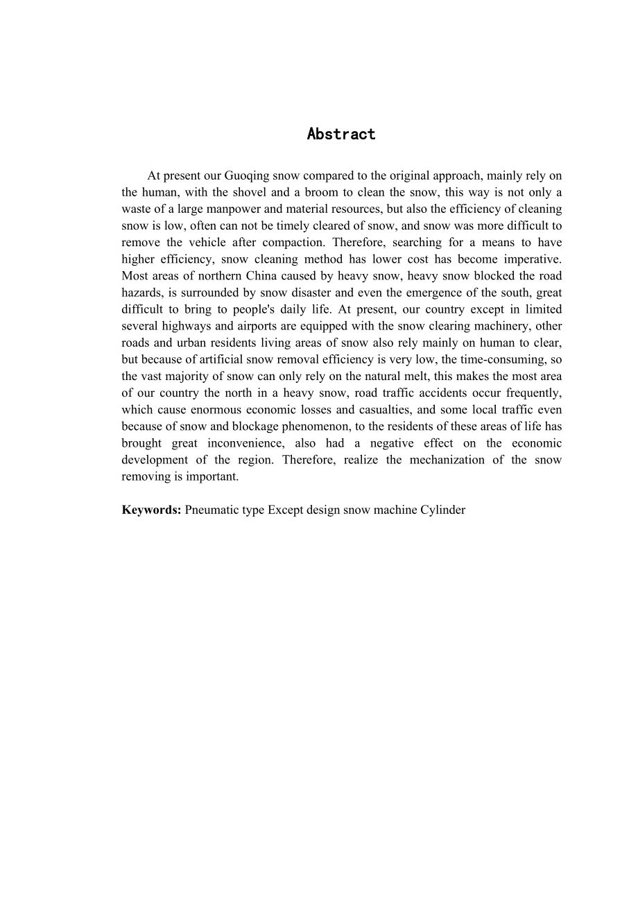 气力式小型除雪机的结构设计本科毕业论文.doc_第3页