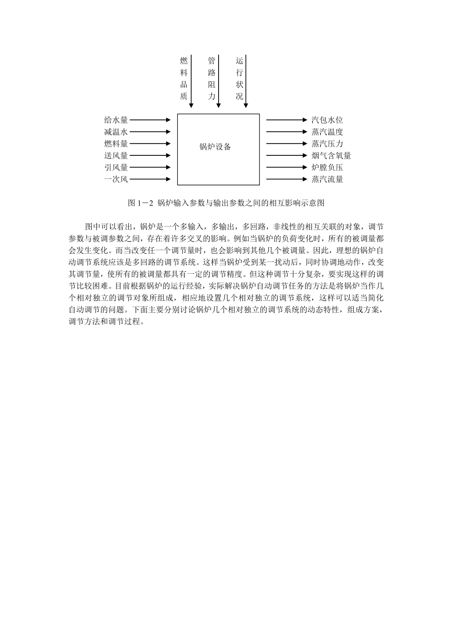 锅炉手册 锅炉工操作控制手册 锅炉操作学习资料工业锅炉控制手册.doc_第3页