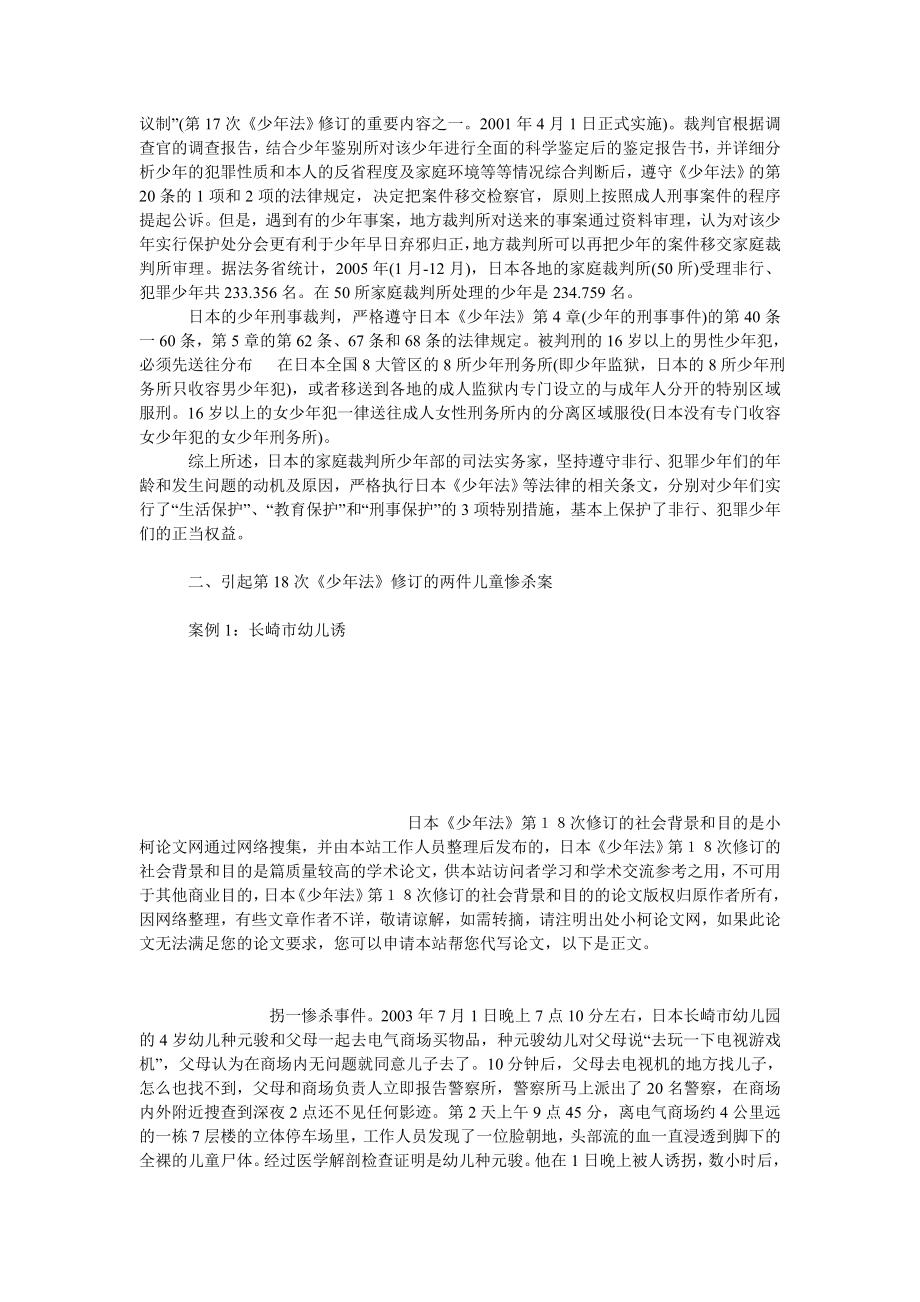 法律论文日本《少法》第１８次修订的社会背景和目的.doc_第3页