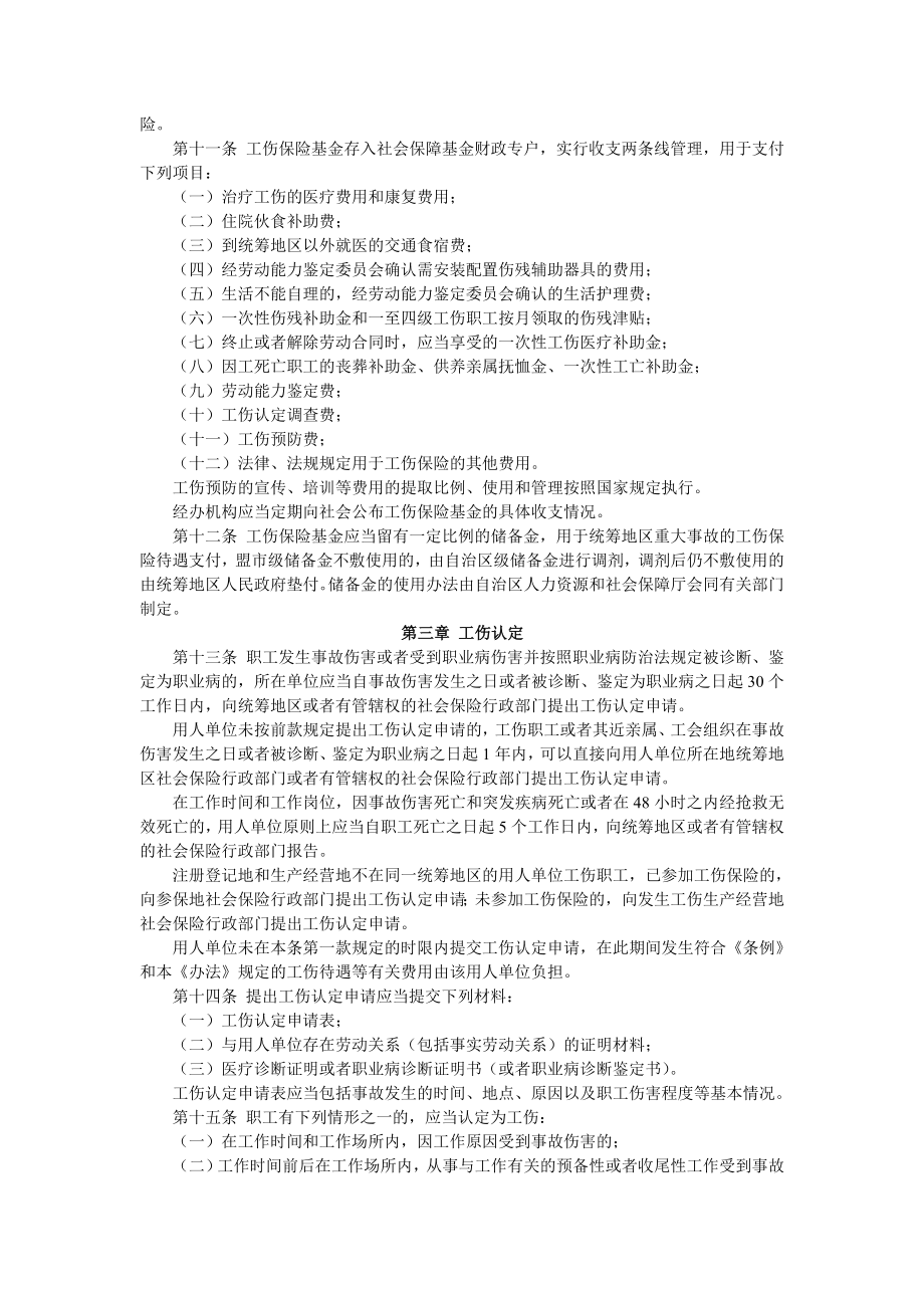 内蒙古自治区工伤保险条例实施办法.doc_第2页