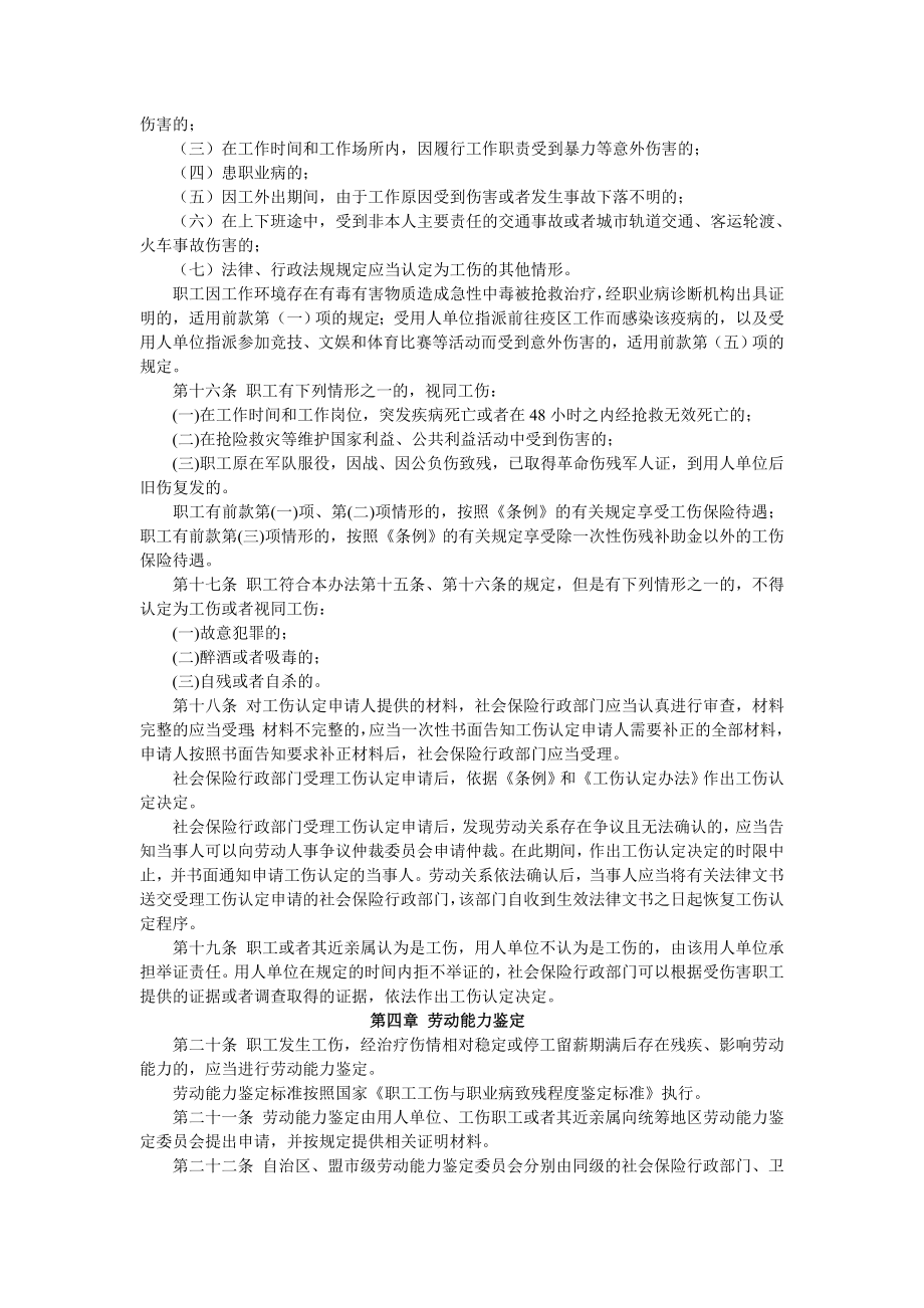 内蒙古自治区工伤保险条例实施办法.doc_第3页