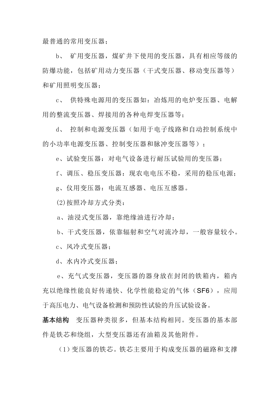 陈xx维修电工技师论文.doc_第3页