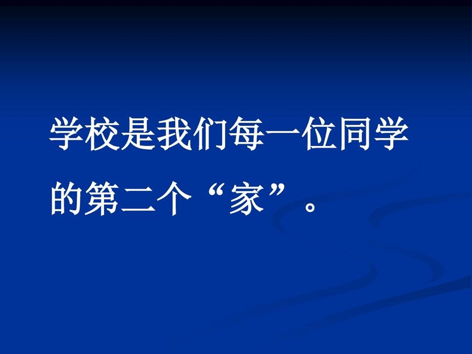 告别校园不文明行为主题班会课件.ppt_第3页