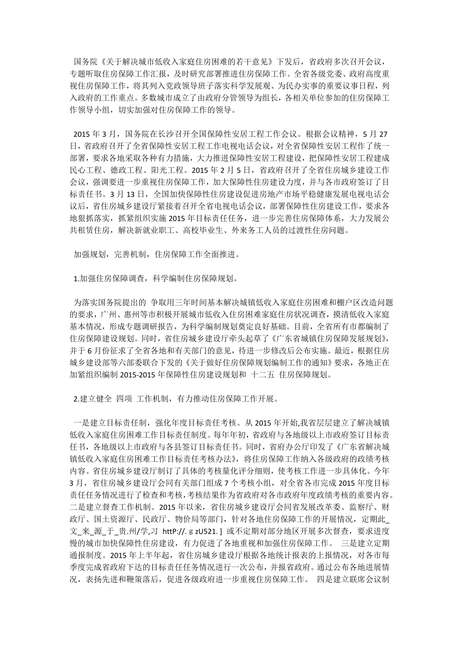 广东保障性住房建设情况报告.doc_第2页
