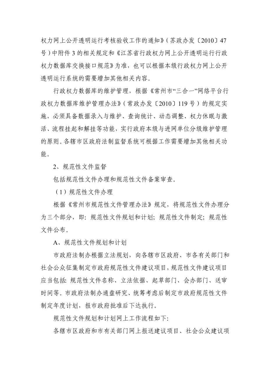 新型政府法制监督系统建设方案.doc_第3页